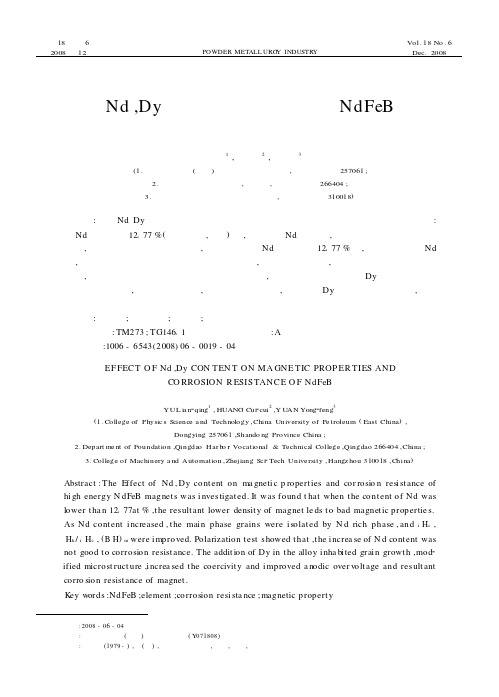 Nd,Dy含量对高磁能积烧结NdFeB磁性能和耐蚀性影响