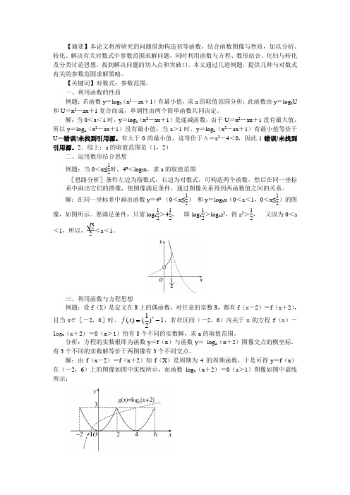 对数式中的参数范围求解策略