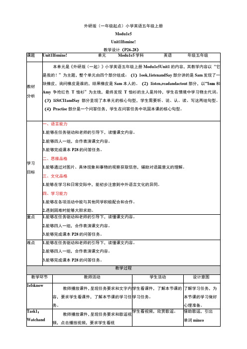 【核心素养目标】Module 5 Unit 1 It's mine! 教案