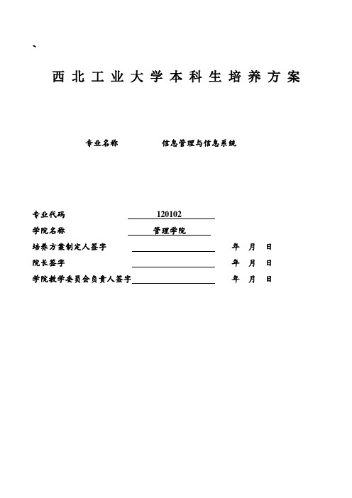 西北工业大学本科生培养方案