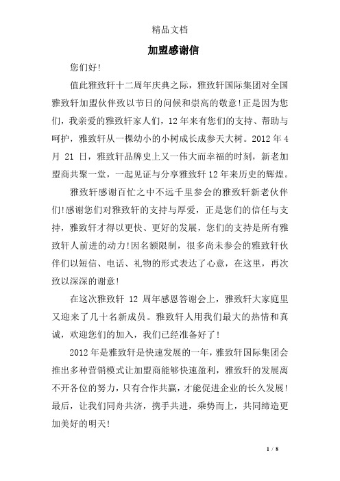 加盟感谢信