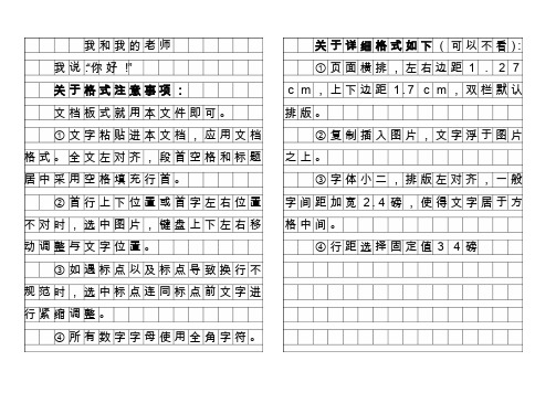 小学作文本模板,可以排版打印粘贴