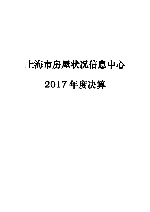 上海市房屋状况信息中心