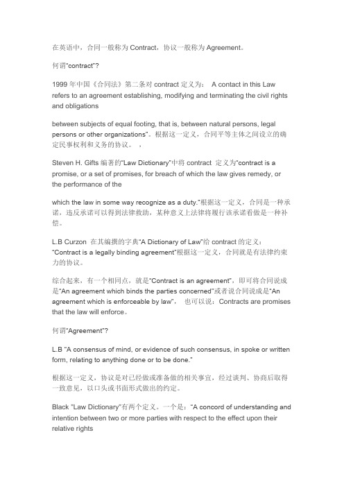 contract和agreement的区别