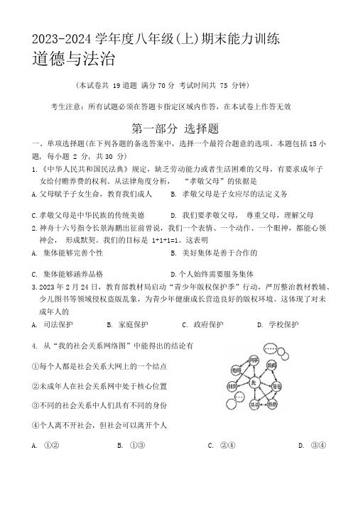 辽宁省沈阳市皇姑区2023-2024学年八年级上学期期末能力道德与法治试题(含答案)