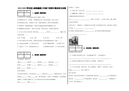 统编版部编版三年级下册语文试题-2019-2020学年度期中测试语文试卷及答案- 