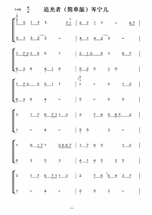 追光者(简单版)岑宁儿(原版)钢琴双手简谱 钢琴简谱