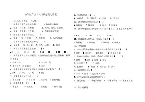 (完整版)油菜生产技术复习训练题-答案