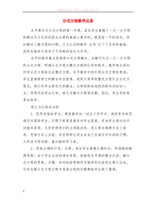 分式方程教学反思