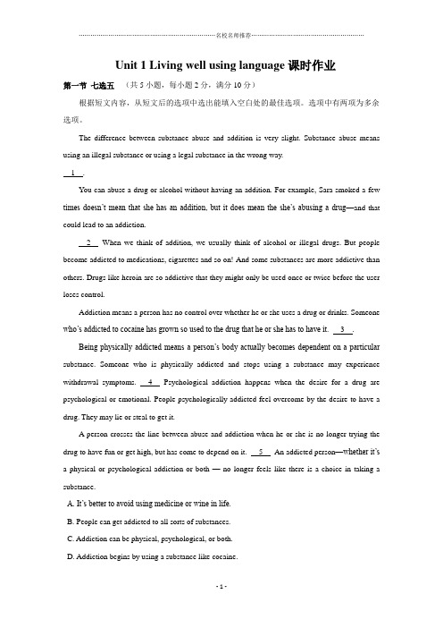 人教版高中英语选修七Unit 1 Living well grammar名师精编课时作业(1)