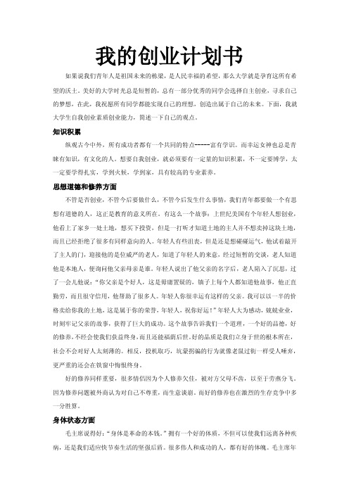 论自我创业素质创业能力提升及提升方案