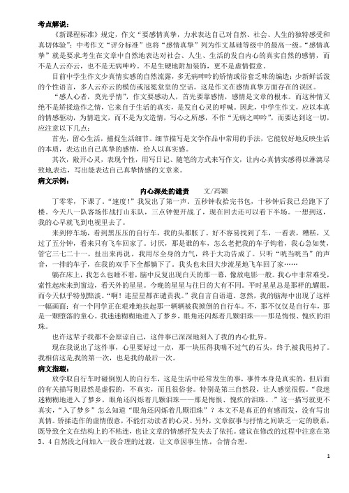 江苏省灌南县实验中学九年级语文上册 升格作文训练之情感