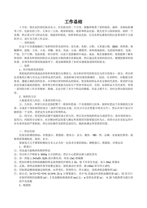 水产饲料工作总结