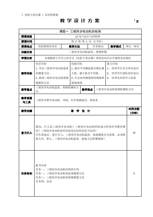 电机与变压器教案比赛用(1)