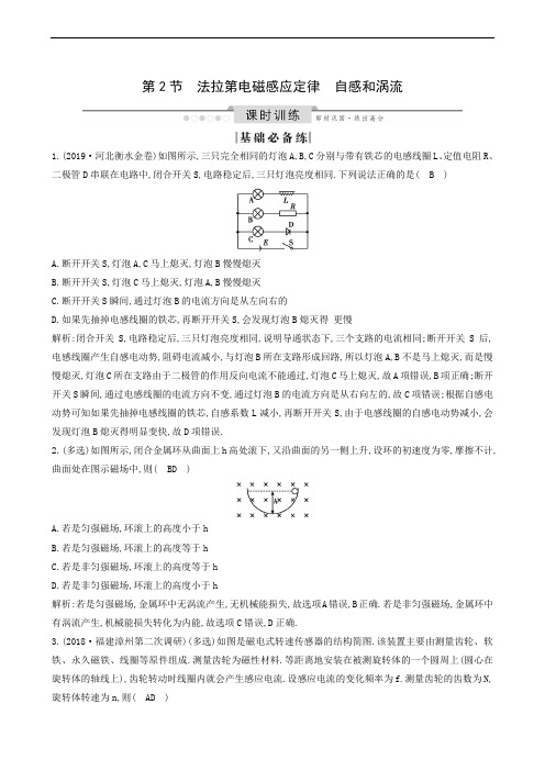 2020版高考(山东专用)一轮复习:第10章 第2节 法拉第电磁感应定律 自感和涡流