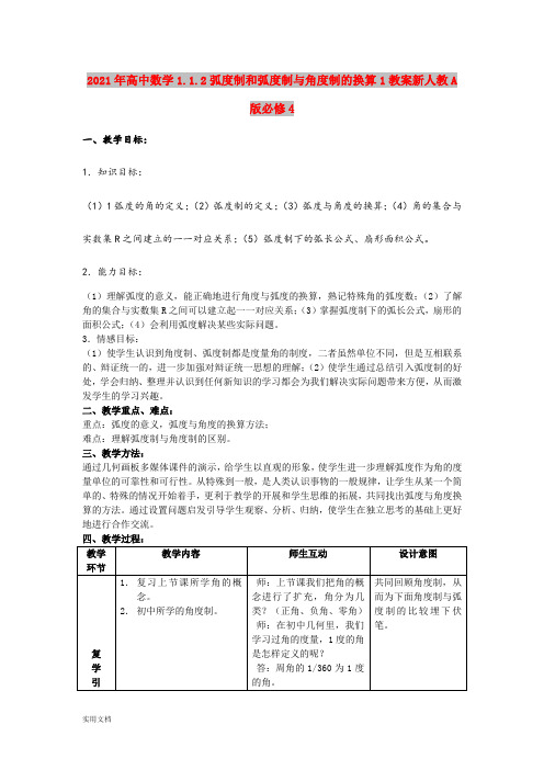 2021年高中数学1.1.弧度制和弧度制与角度制的换算1教案新人教A版必修4