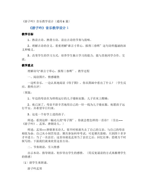 《游子吟》音乐教学设计