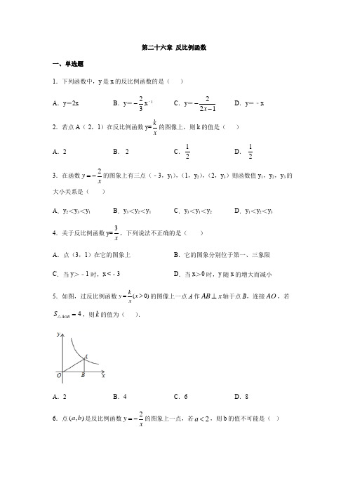 人教版九年级数学下册第二十六章 反比例函数练习(含答案)