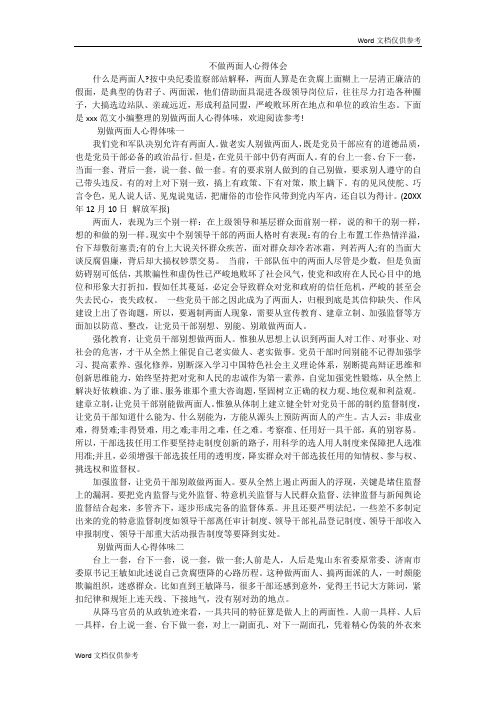 不做两面人心得体会