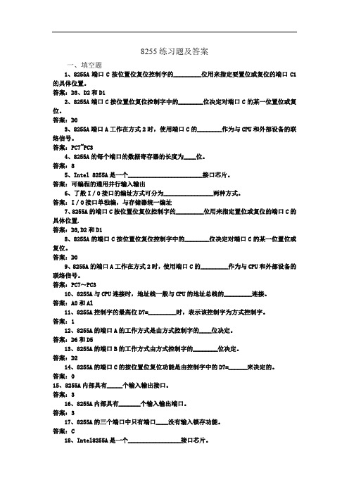 8255练习题及答案