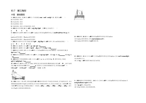 2021版《3年高考2年模拟》高考数学(浙江版理)检测：3.7 解三角形 Word版含答案