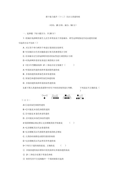 2019-2020学年高一生物苏教版必修二课下能力提升：(十三)Word版含解析