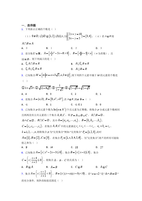 荆门市必修一第一单元《集合》测试卷(有答案解析)