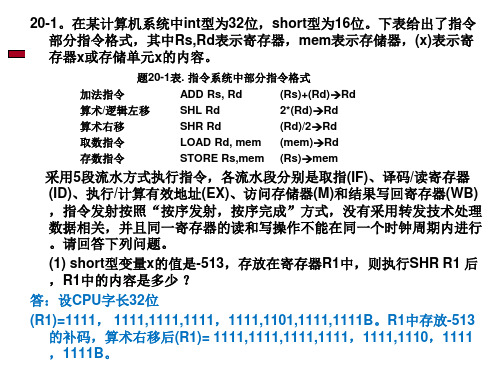 Lecture 20 中央处理机 - 流水CPU - 作业参考答案