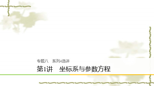 2019年高考数学二轮复习(文科)数列推理与证明 解析几何 系列选讲 ppt课件(打包9套,共414页)