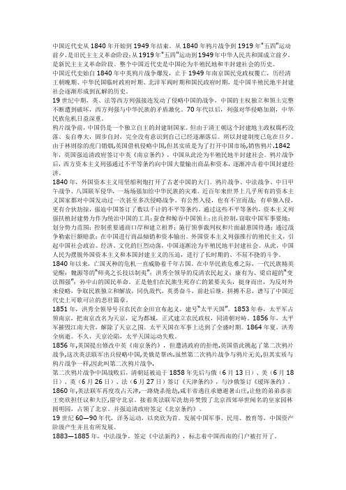 中国近现代主要历史事件的时间、人物及历史意义。