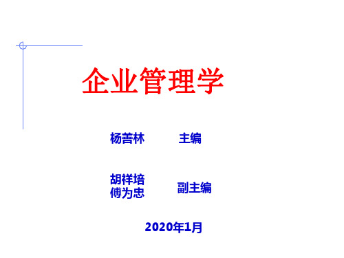 《企业管理学》教材PPT杨善林主编第四版 第十五章  财务管理