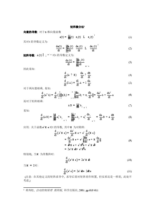 矩阵微分法