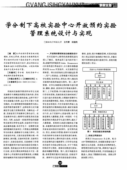 学分制下高校实验中心开放预约实验管理系统设计与实现