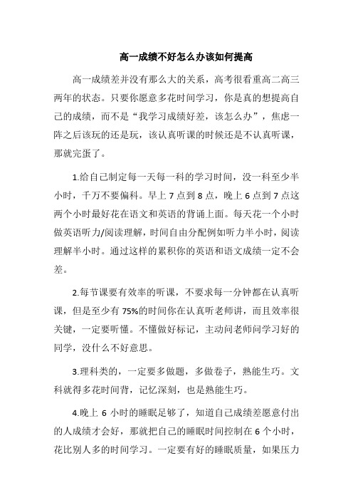 高一成绩不好怎么办该如何提高