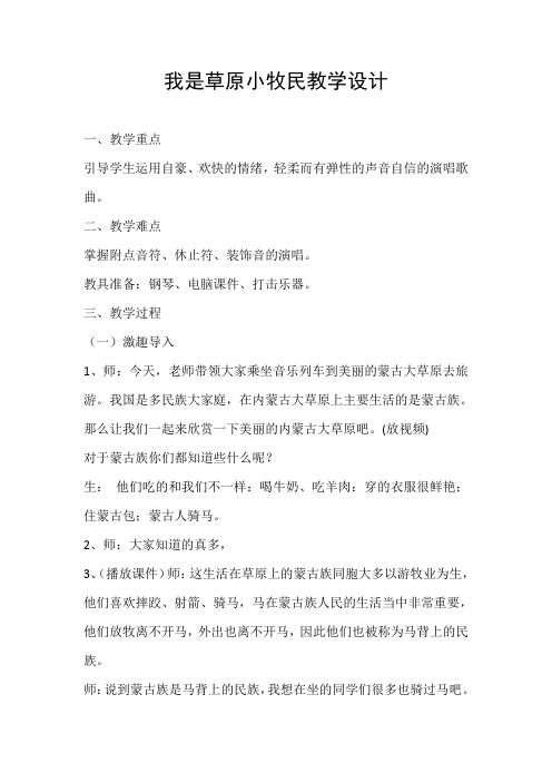 《我是草原小牧民》优质公开课教案