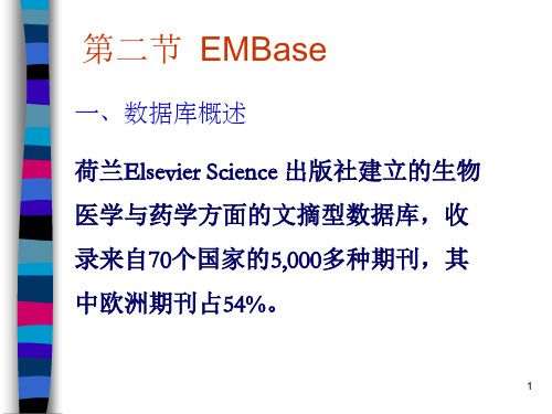 英文医学数据库检索解析