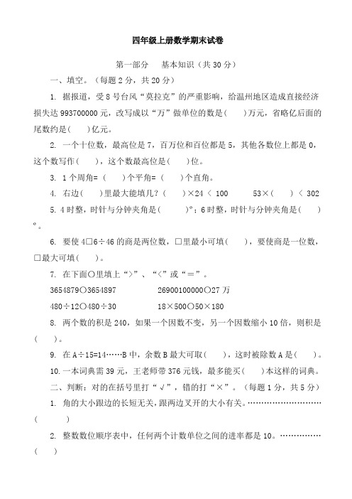 (2019秋)四年级数学上学期课时同步练习题25(上学期期末试题)(试卷)-精选.doc