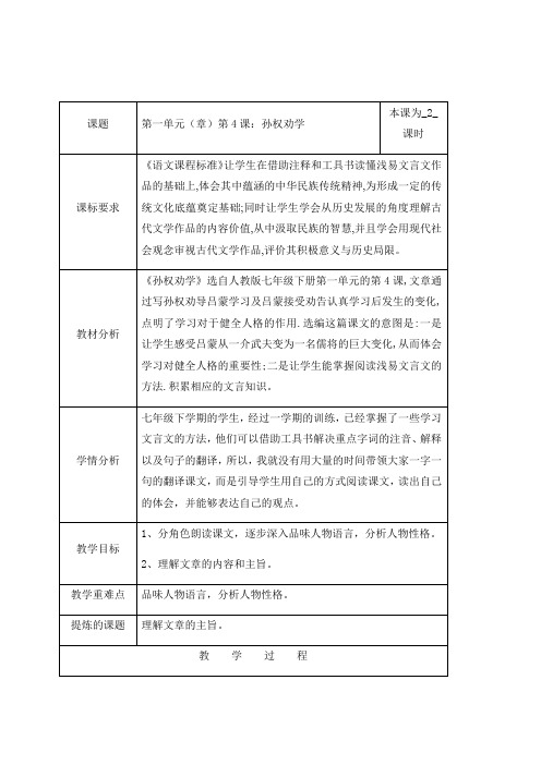 4孙权劝学 第二课时 教案-2020-2021学年七年级语文下册