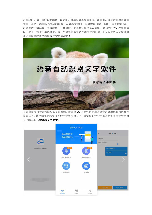 语音转换文字怎么设置轻松转文字