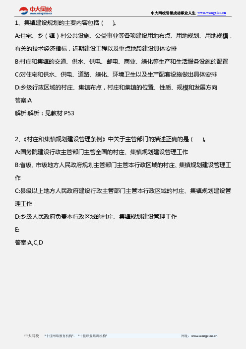 城市规划管理与法规_第四章 城乡规划法配套行政法规与规章3_2010年版