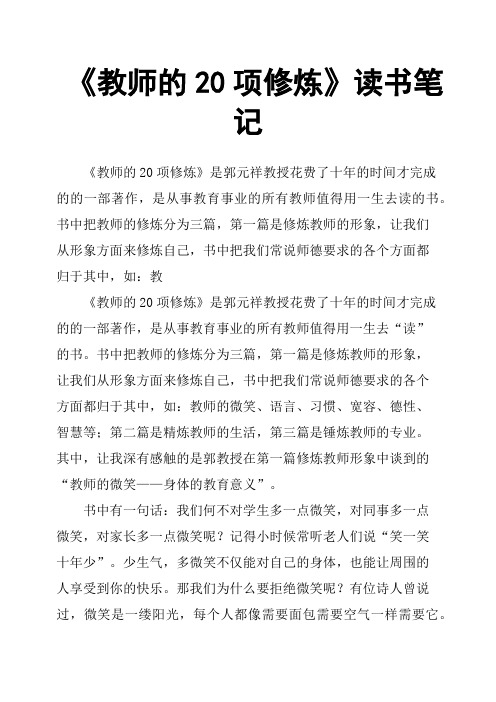 《教师的20项修炼》读书笔记