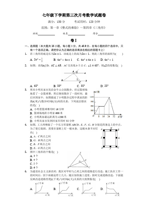 2021年最新七年级下学期第三次月考数学试卷(含答案)