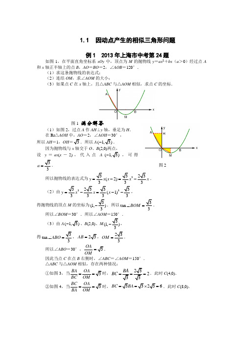 2014挑战中考数学压轴题(第七版精选)