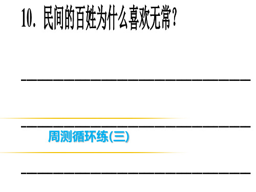 2019人教部编版七年级语文上册课件：周测循环练(三)(共26张PPT)