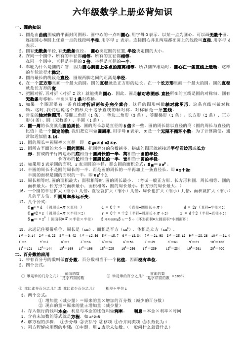 北师大版六年级数学上册各单元必背知识点