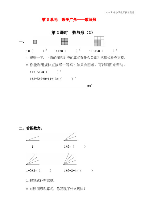 最新人教版小学六年级上册数学《数与形》课时达标练习题