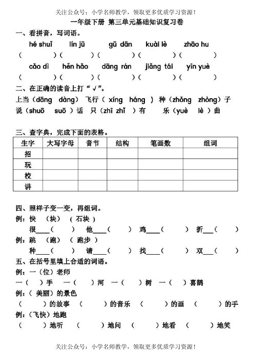 统编一下第3-4单元基础知识复习卷