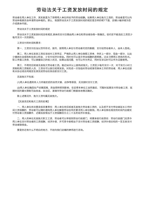 劳动法关于工资发放时间的规定