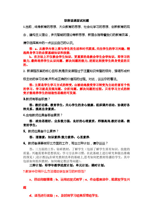 徐州市中高职称说课能力测试经典题