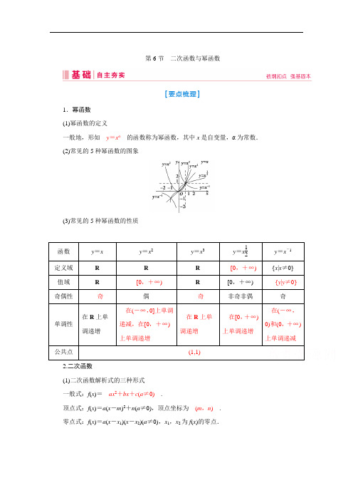 2020届高考数学二轮教师用书：第二章第6节 二次函数与幂函数 Word版含解析